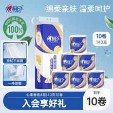 【超值尝鲜】心相印140G提装卷纸家用实惠装卫生纸厕纸有芯卷纸批发