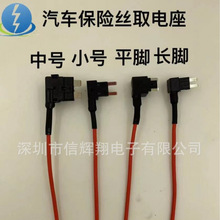 汽车保险丝座取电器车用取电座中号小号迷你M2三脚无端16号线16CM
