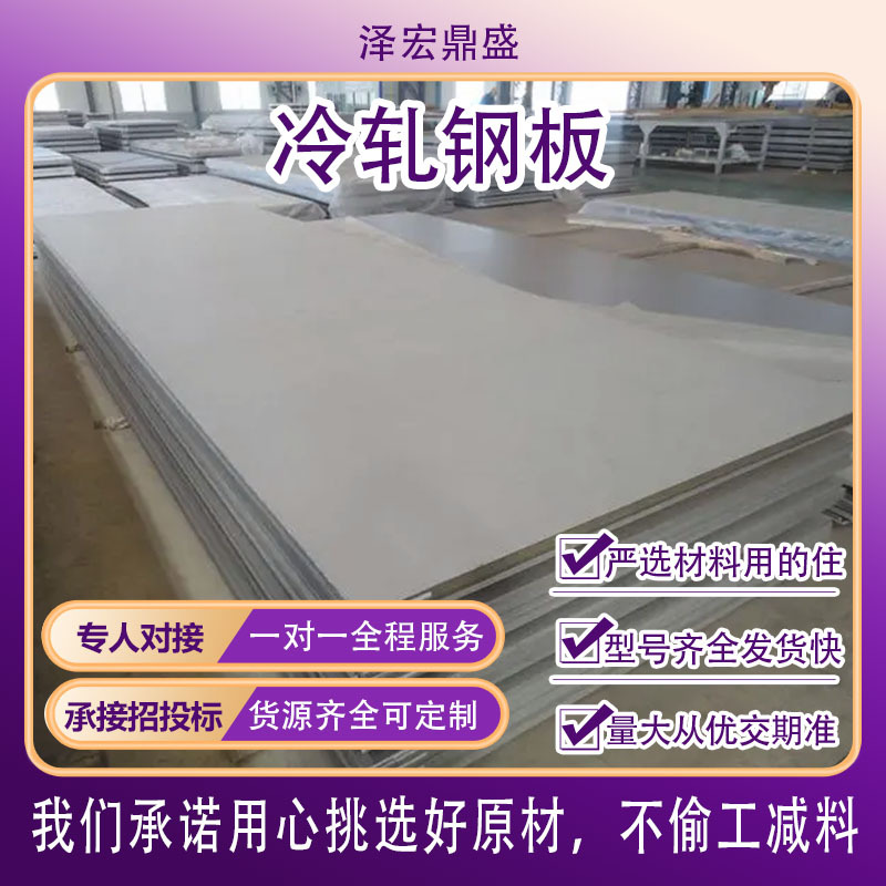 SPCC-SD冷轧卷板 冷轧钢板 花纹冷轧带钢