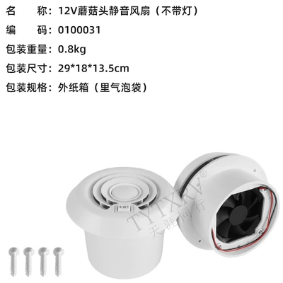 Mushroom head exhaust fan RV modified accessories top mounted round vent car silent mushroom head exhaust fan (Digər kuzov və aksesuarlar) - mushroom-head-12v-silent-fan-0100031