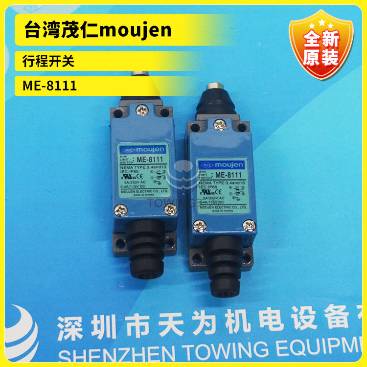 【原厂直销】ME-8111 ME-8104 ME-8166台湾moujen/茂仁限位开关