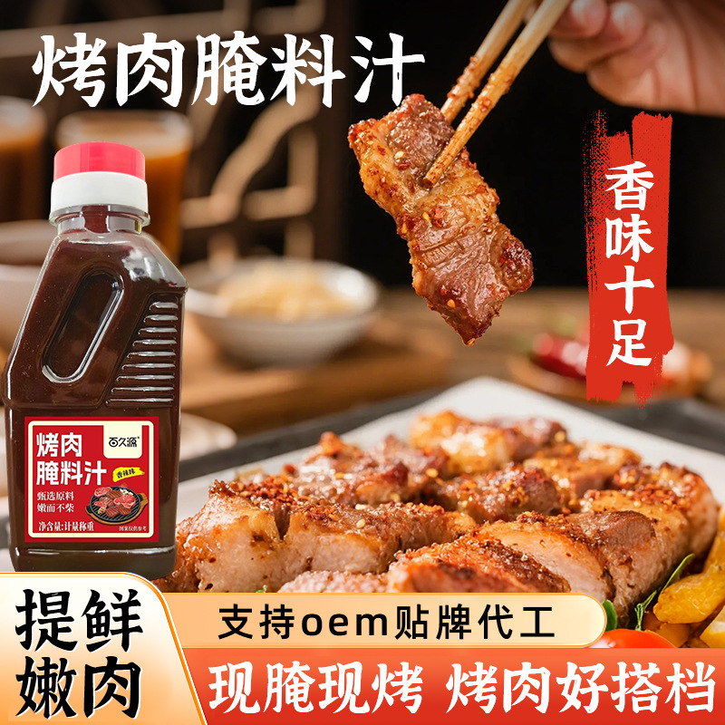 烤肉腌料汁烧烤腌牛羊肉五花肉烤串腌料去腥提鲜调味料批发代发