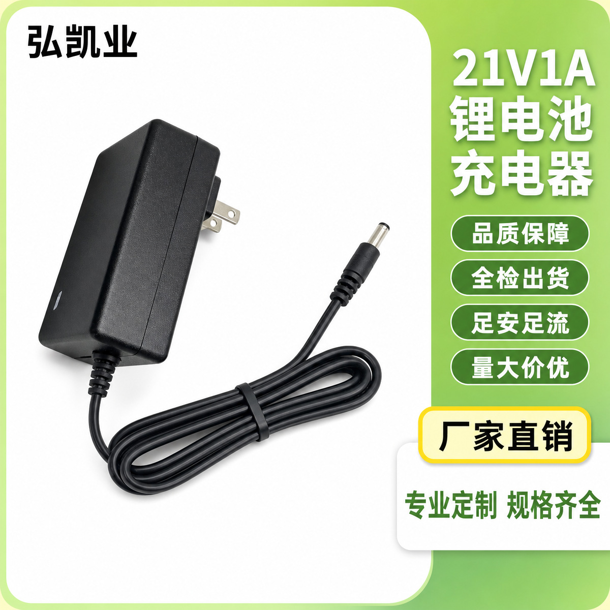 21V0.95A Lithium Battery Charger Electric Screwdriver Drill Bit Smart Home Appliance Sweeper Vacuum Cleaner