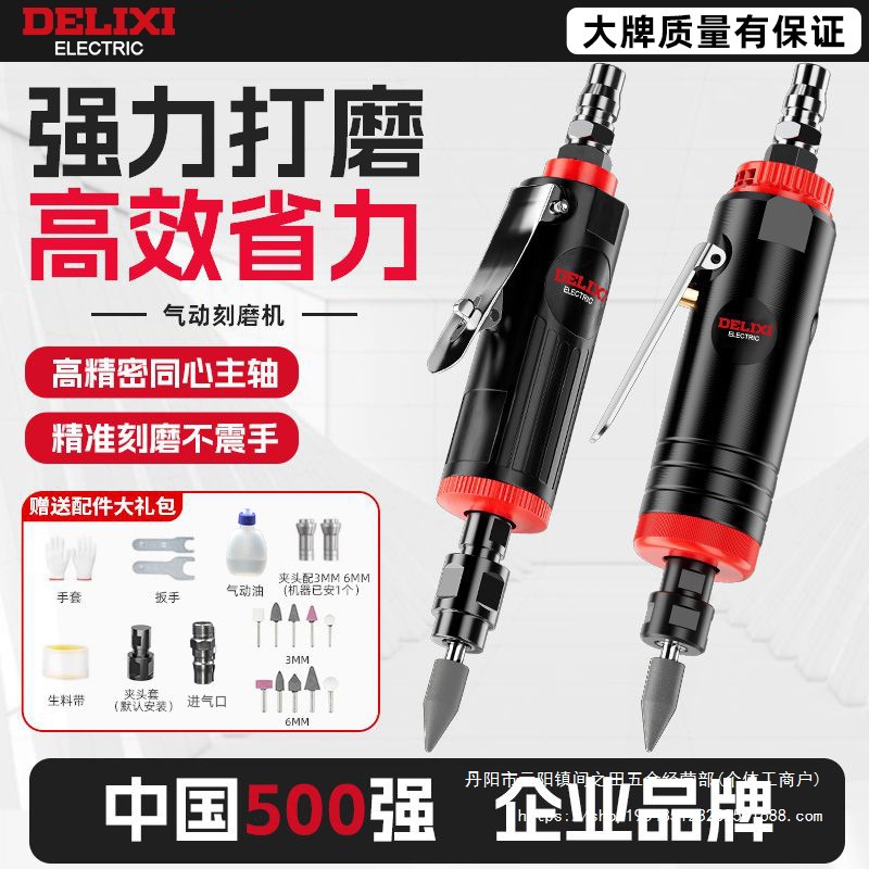 德力西气动刻磨机直磨机风磨机磨光机手磨机汽车补胎打磨工具