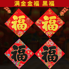 马年新款春节铜版纸满烫金平面福字 植绒金粉福字贴地摊年货批发