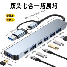 双头七合一拓展坞 多功能HUB集线器TYPE-C/USB3.0双接口高清扩展