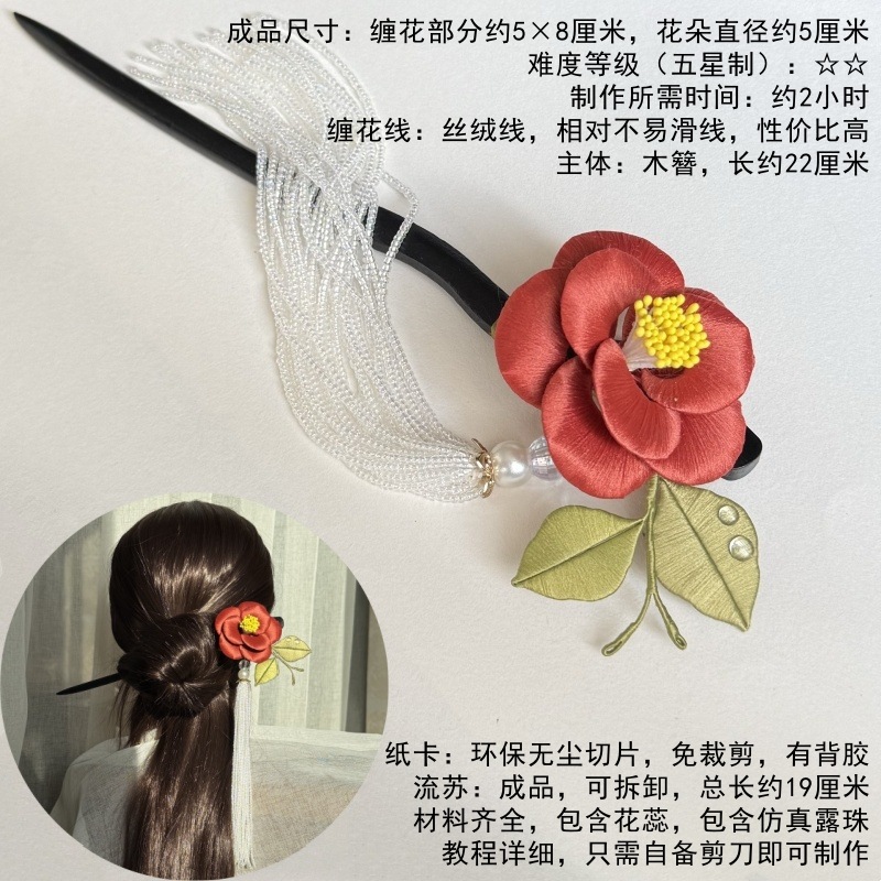 동백 시리즈 나무 머리핀 재료 패키지 1세트(술이 달린 진홍색 버전)