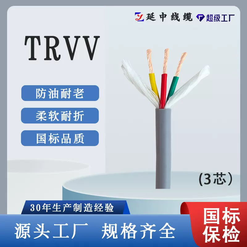 自动化流水线国标线缆 TRVV可移动高柔拖链电缆 3芯 纯铜芯动力线