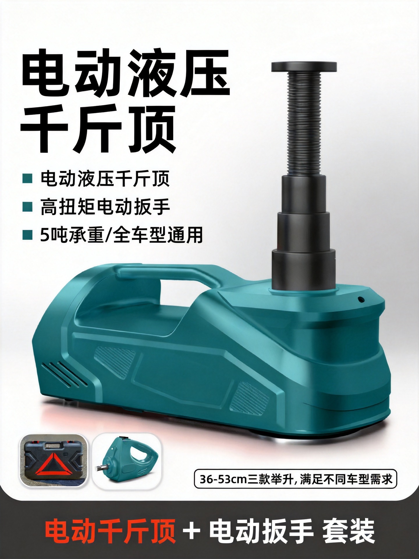 5T electric 0kg jack, car electric hydraulic 0kg jack, electric wrench, portable emergency tire changing equipment