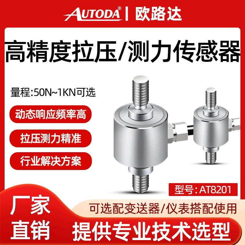 Орлуда AT8201 миниатюрный датчик силы Высокая точность модуль тяг давления автоматизации 50/300/1000N