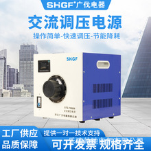 广伐单相调压器220V交流调节接触式0-300可调STG-7000W调压变压器