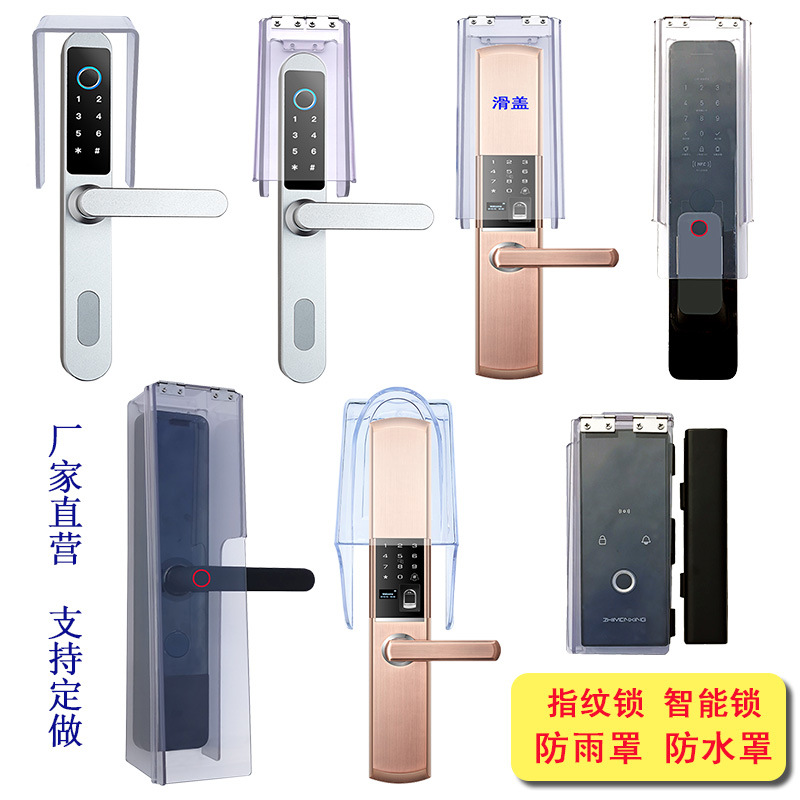 锁指纹锁罩盖户外室外翻盖防雨罩保护罩人脸识别玻璃门锁