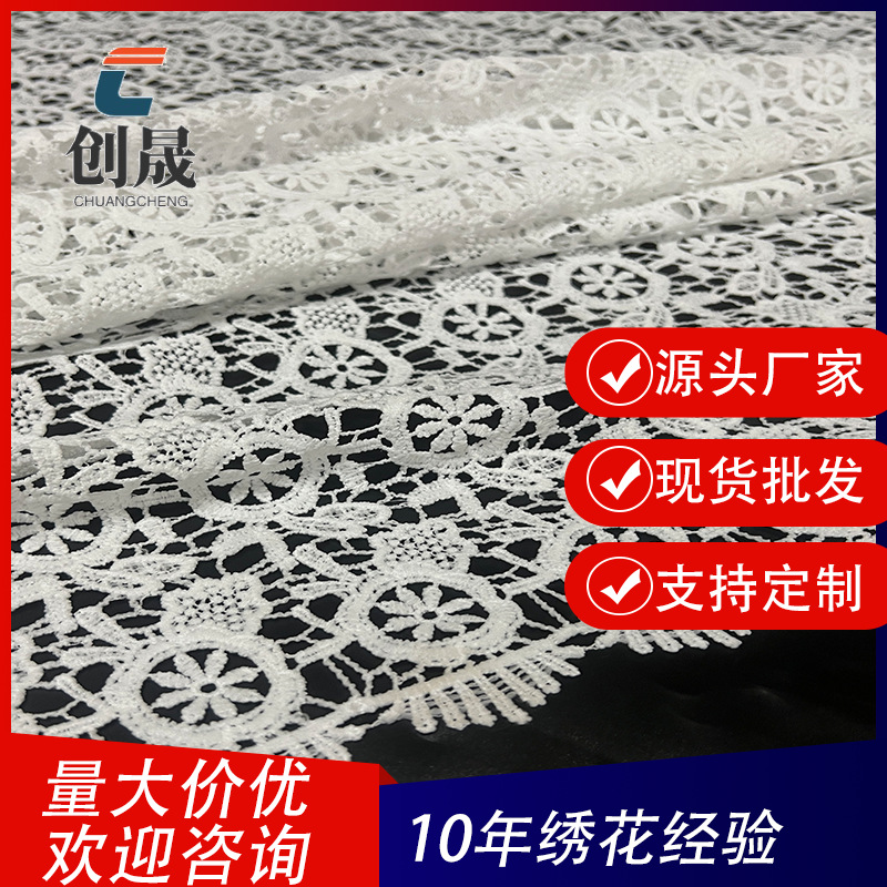 厂家直销！爆款热销水溶牛奶丝花边 电脑绣花时尚女装辅料牛奶丝