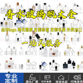 源头工厂批发晶白料香水瓶香水香薰分装玻璃瓶多种规格可加印logo