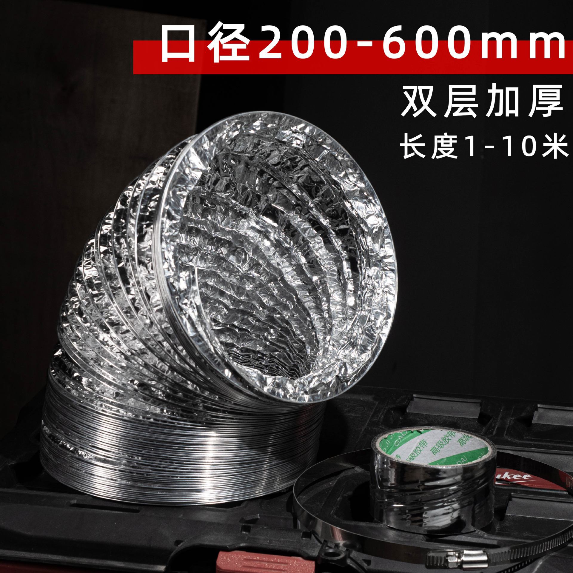 大口径铝箔钢丝伸缩排风管排气管油烟机管排烟管空调外机导风管