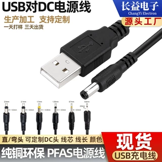 定制dc电源线 厂家批发USB转DC5.5/4.0/3.5/2.5电源线 圆孔DC线