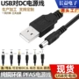 usb圆孔定制3.5dc线