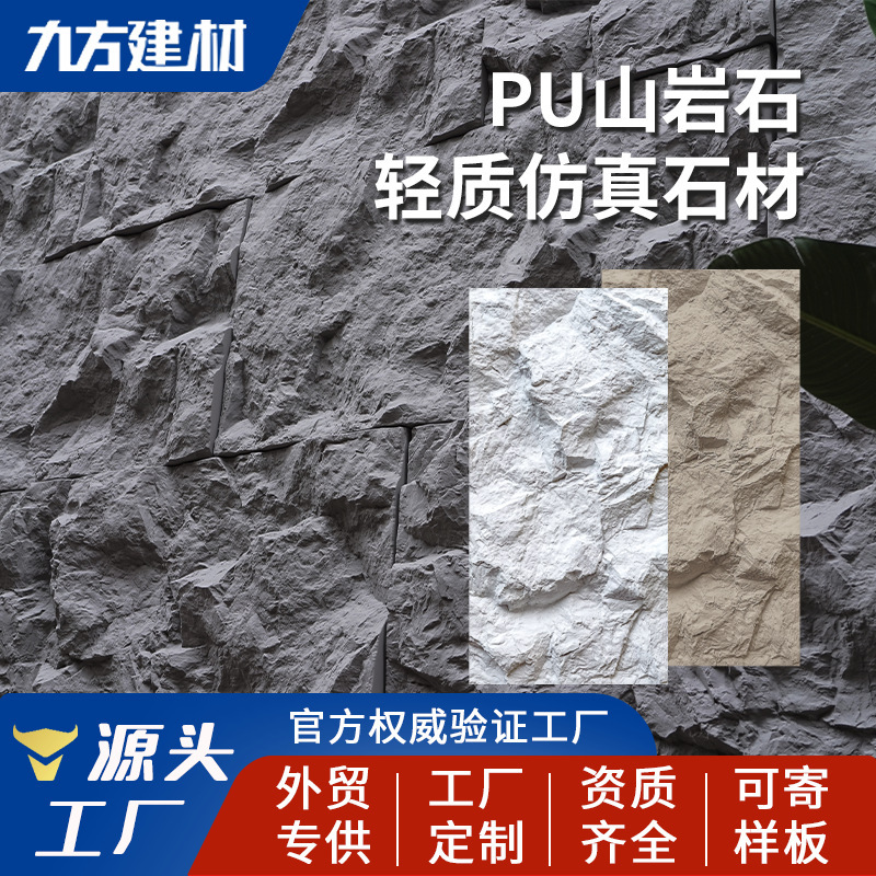 Pu Shi Pi Shan Rock Mushroom Stone Lightweight PU Culture Stone Imitation Stone Background Wall Decorative Panel Artificial Stone Exterior Wall Tiles