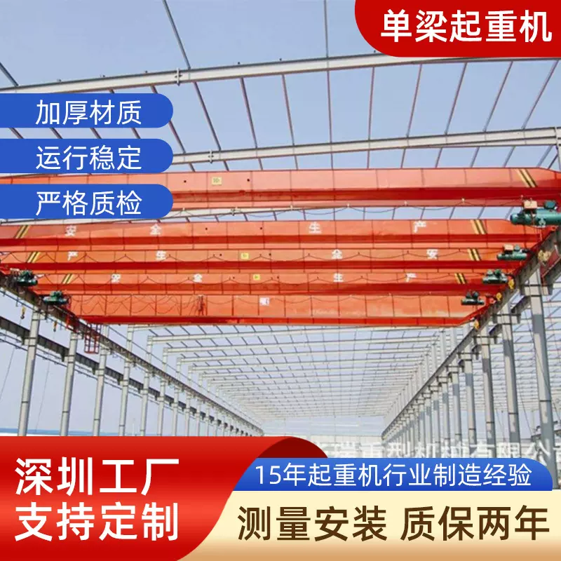 惠州安装单梁桥式起重机 维修保养单梁起重机 车间厂房单梁起重机