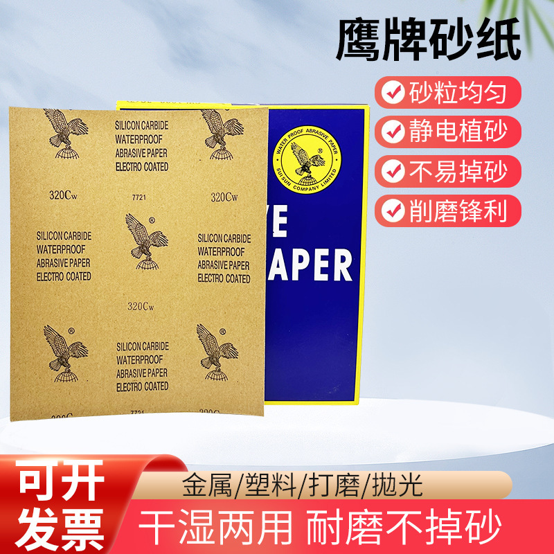 批发耐水碳化硅60目-2000目鹰牌水砂纸 防水砂纸打磨抛光细砂纸