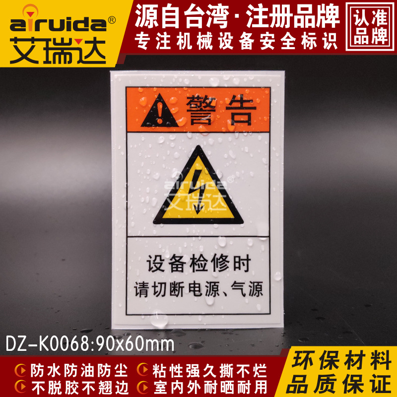 电力安全标示触电警示标识警告标识牌设备检修请切断电源DZ-K0068