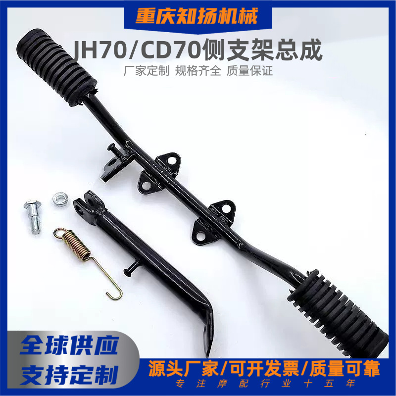摩托车配件嘉陵JH70边脚架总成 边脚架助力车48C侧架加厚横铁总成