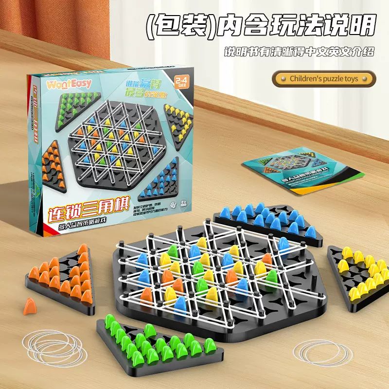 连锁棋橡皮筋三角形桌面益智玩具儿童多人游戏对战思维训练玩具