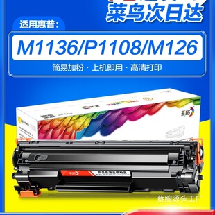 �ʸ��m�û���m1136����CC388A HP1108 p1106 1007 p1008 388���l