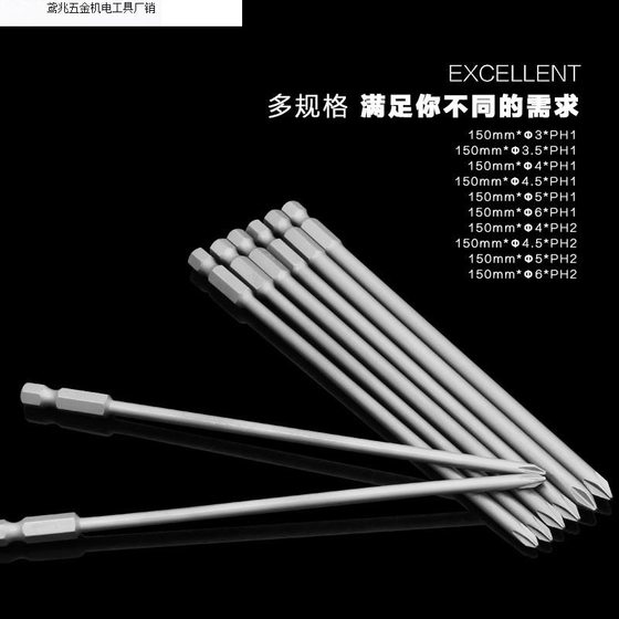 Lengthen cross 150mm batch head ph1/ph2 wind batch head hand electric drill electric screwdriver strong magnetic screwdriver head direct sales