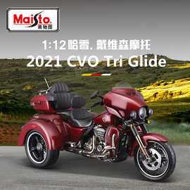 美驰图1:12三轮哈雷戴维森摩托车模型仿真合金原厂玩具男摆件批发