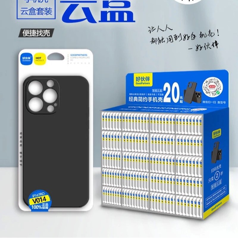 好伙伴智能扫码手机壳套装V304之后