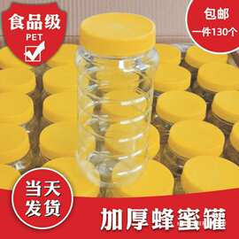 蜂蜜塑料带盖瓶子1000g加厚圆形密封罐1斤2斤5斤蜂蜜糖罐子