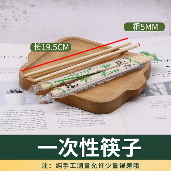 [5.0mmx19.5cm筷子｛500双｝]