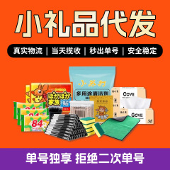 贈答品代代理店の小贈答品単ネットショップ代代理専用宅配便贈答品単雲倉出荷香包単号