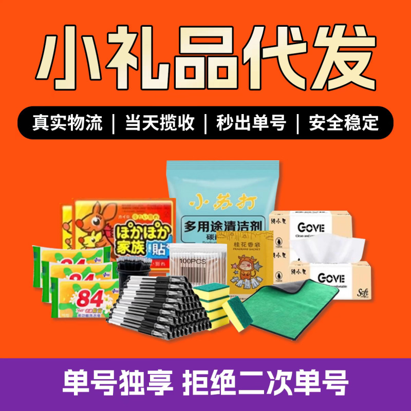 贈答品代代理店の小贈答品単ネットショップ代代理専用宅配便贈答品単雲倉出荷香包単号|undefined