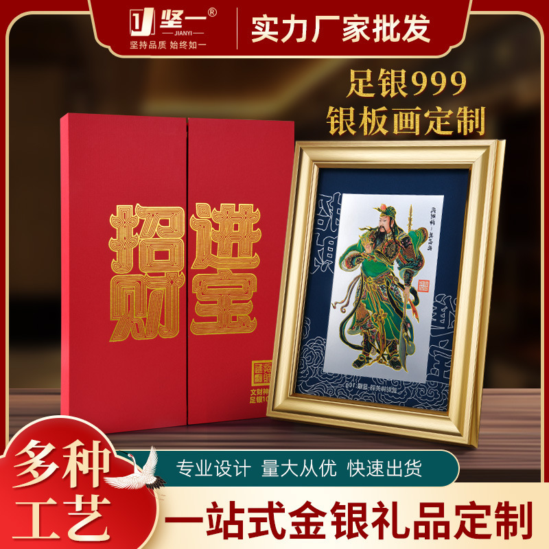 Customized Sterling Silver Prints of Guan Gong, the God of Wealth, Portraits, Wealth-Promoting Ornaments, Business Office Creative Sales Gifts, Customization