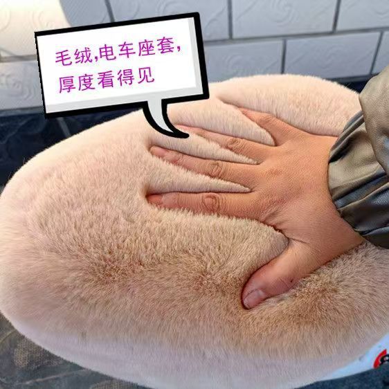 Manufacturer Wholesale Electric Vehicle Plush Winter Universal Three-Piece Set Special Thickened Cushion Thickened Butt Cushion