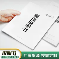 Черно-белое печатание продукта инструкции предприятия дизайна брошюры книги журнала инструкции
