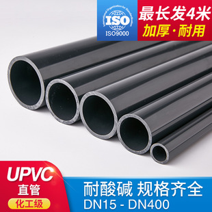 Upvc Pipe Pvc Water Supply Pipe National Standard Industrial Grade Plastic Drainage Gray Black Thick Hard Pipe Acid and Alkali Resistant