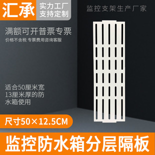 Security monitoring 500 waterproof box waterproof box partition separation layer fixed layer white distribution box partition 50cm