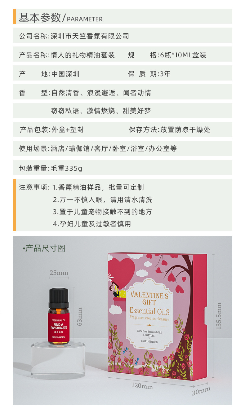 情人礼物6瓶精油详图参数.jpg