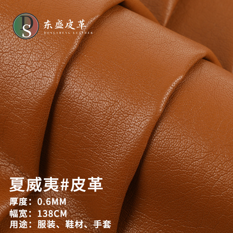 高弹耐刮蛋白皮革面料 超软仿蛋白pu皮革料柔软细纹服装皮衣面料