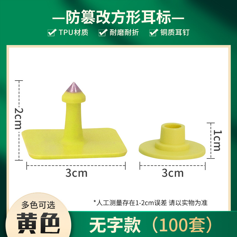 Seal cuadrado anti-manipulación etiqueta de oído de cerdo etiqueta de oído animal etiqueta de oído de cerdo, ganado y oveja etiqueta de oído TPU anti-caída