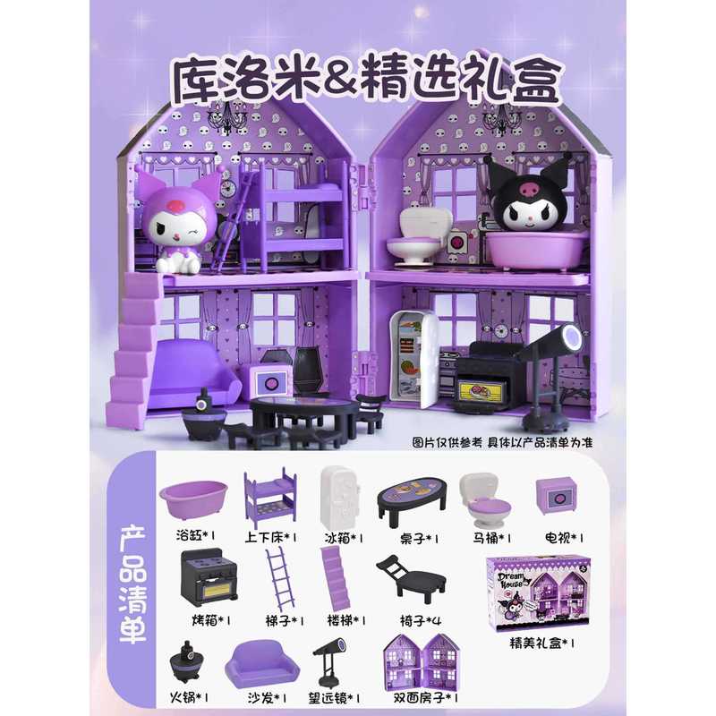 儿童库洛米过家家玩具城堡仿真房子迷你小屋3到6岁女孩生日礼物酷|undefined