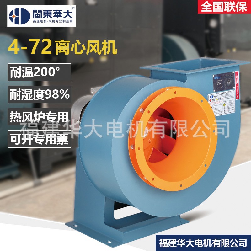 【华大风机】4-72耐高温离心风机 烤房热泵设备配套 抽送热风