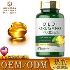 现货牛至油软胶囊 OIL OF OREGANO源头工厂当天现发 牛至油软胶囊