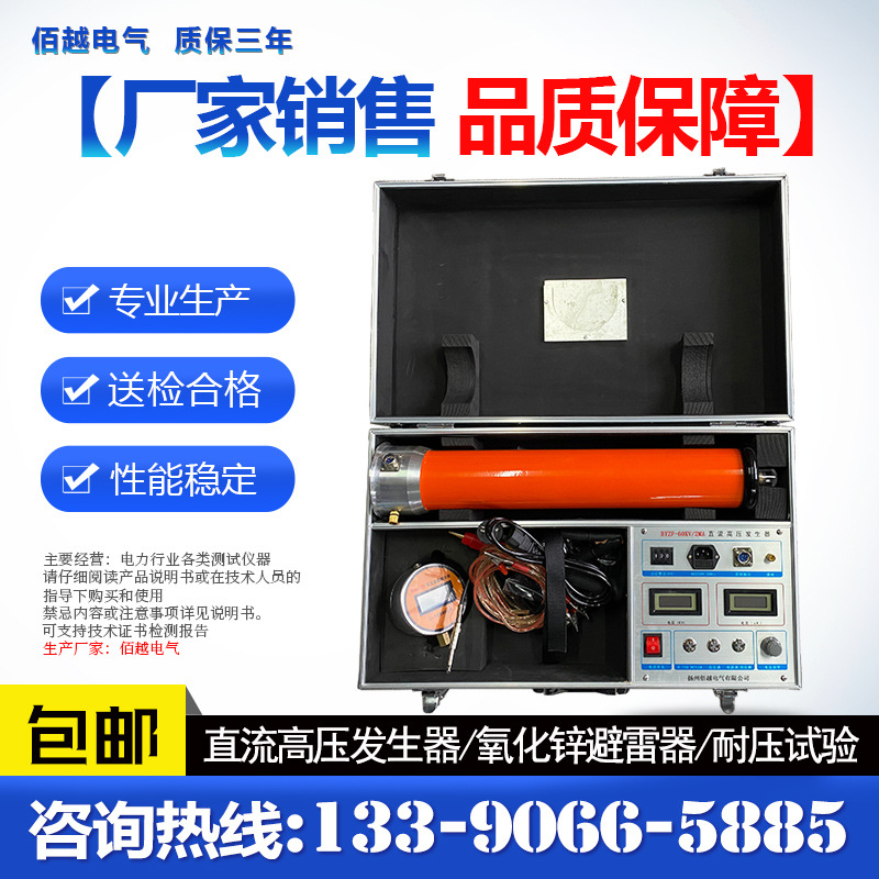 直流高压发生器60KV电缆升压测试仪三通道耐压测试仪蓄电池检测仪