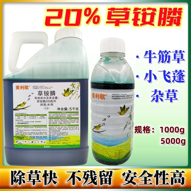 美利歌四川利尔20%草铵膦草铵磷果园牛筋草小飞蓬除草剂