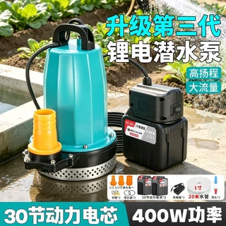 充电式抽水泵400W家用锂电池潜水泵充电抽水机直流农用农田灌溉