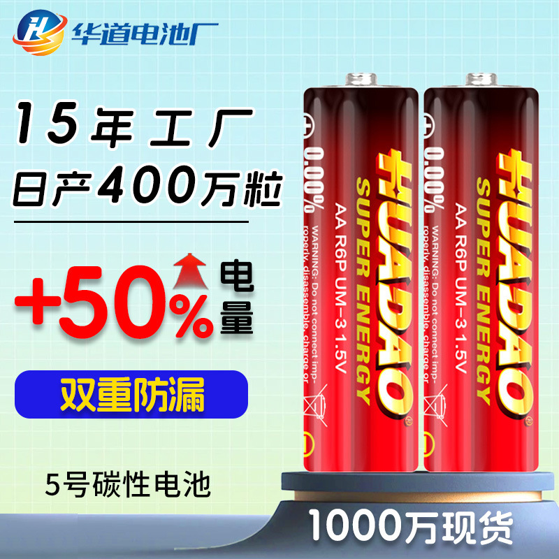 AA dry battery No.5 battery wholesale genuine goods R6 carbon zinc manganese 1.5V toy bubble machine ordinary No.5 battery